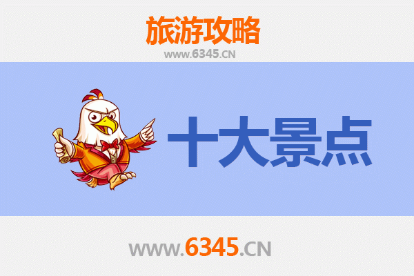 牡丹江东安区旅游攻略：必去的5个经典景点