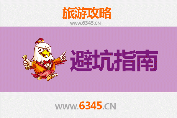牡丹江东安旅游全攻略：资深博主亲授几大忠告与须知