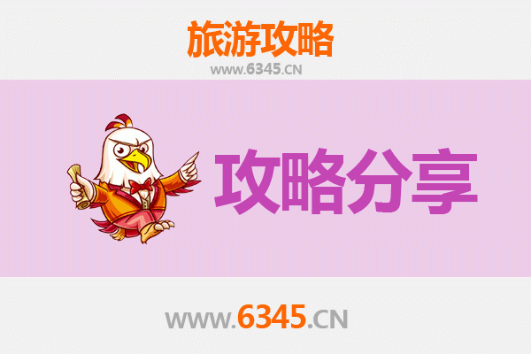 牡丹江东安至湄洲岛旅游攻略：跟团还是自由行？