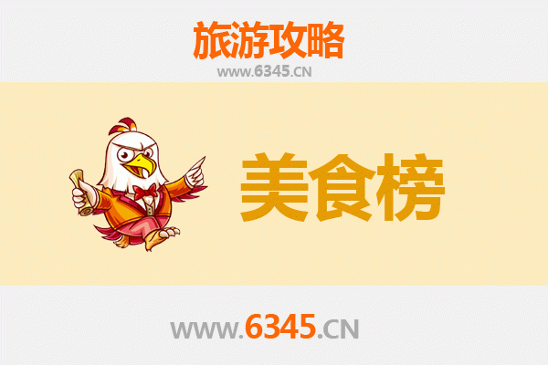 牡丹江东安美食排行榜前十名：资深旅游博主带你吃遍地道风味