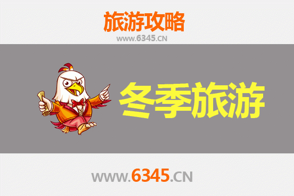 牡丹江东安冬季旅游全攻略：雪国秘境与北国风情体验